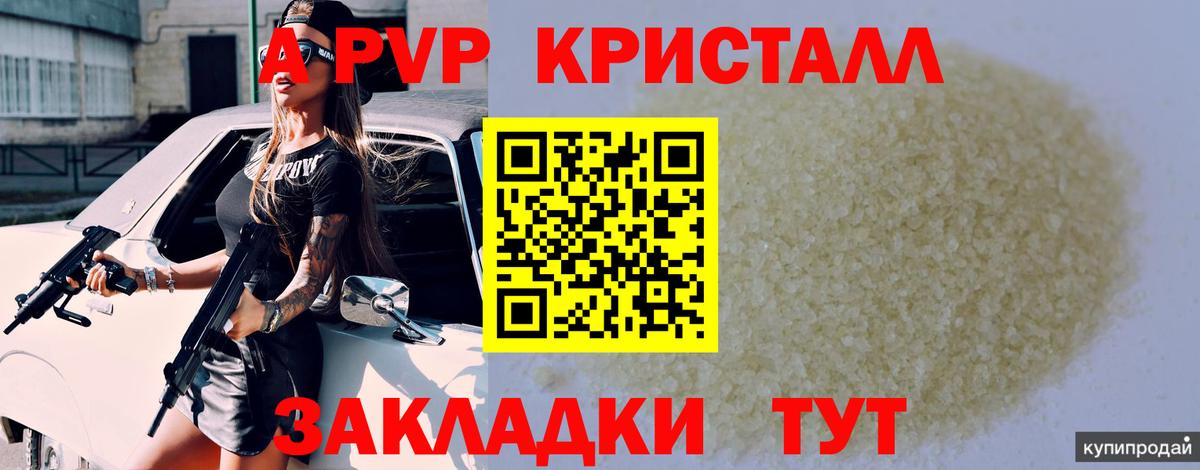 A PVP  A PVP СК  Вход с VPN  A-PVP мука  Торжок  Alpha PVP СК КРИС 