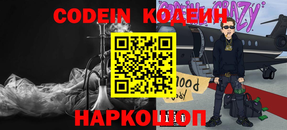 Торжок  Codein Purple Drank  где купить наркотик  Кодеин Purple Drank  Вход с VPN 