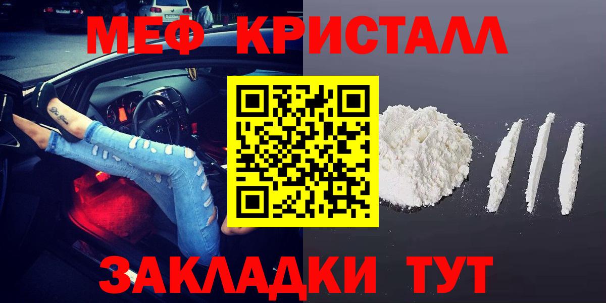 Мефедрон кристаллы  МЯУ-МЯУ 4 MMC  МЯУ-МЯУ  наркотики  Торжок  Вход с VPN 